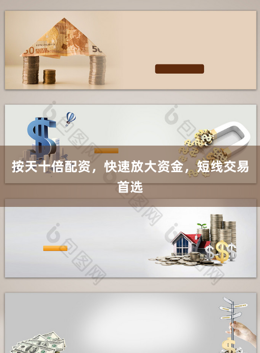 按天十倍配资，快速放大资金，短线交易首选